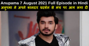Anupama 7 August 2021 Written Update in Hindi