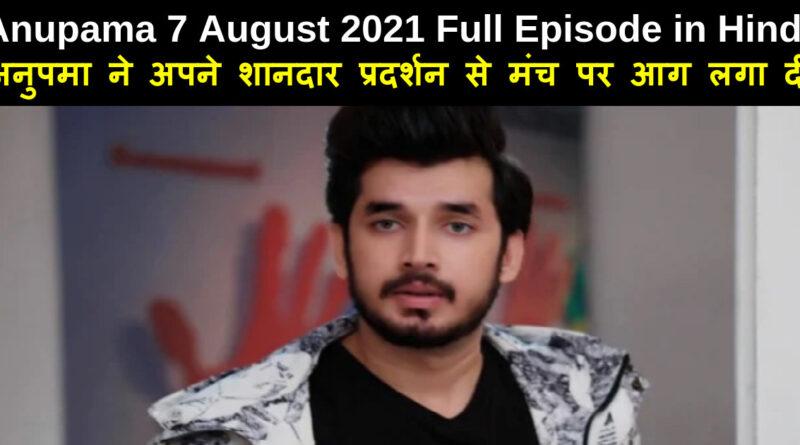 Anupama 7 August 2021 Written Update in Hindi