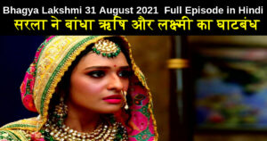 Bhagya Lakshmi 31 August 2021 Written Update in Hindi