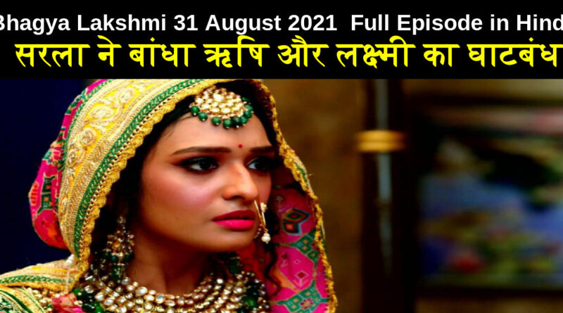 Bhagya Lakshmi 31 August 2021 Written Update in Hindi