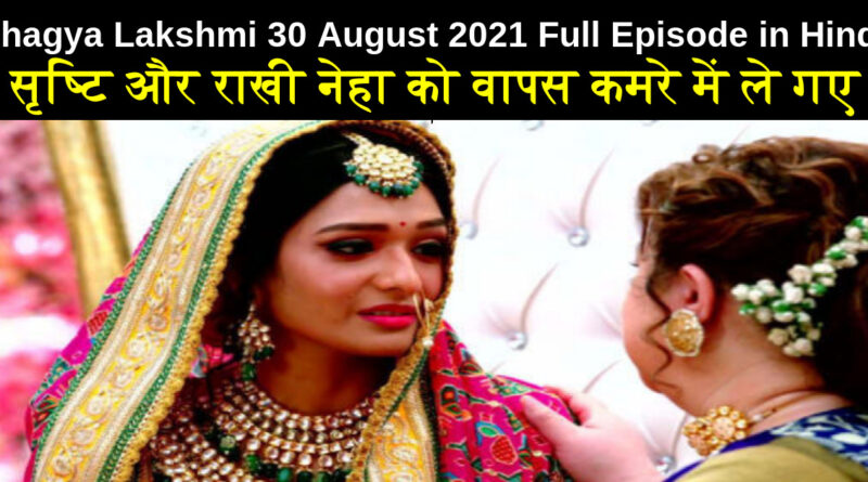 Bhagya Lakshmi 30 August 2021 Written Update in Hindi