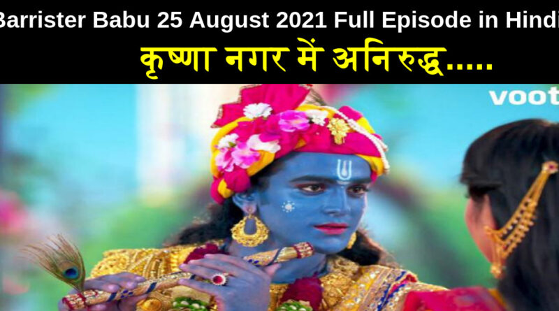 Barrister Babu 25 August 2021 Written Update in Hindi