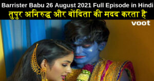 Barrister Babu 26 August 2021 Written Update in Hindi