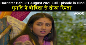 Barrister Babu 31 August 2021 Written Update in Hindi