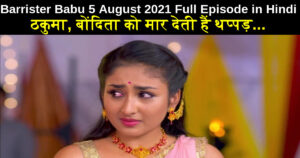 Barrister Babu 5 August 2021 Written Update in Hindi