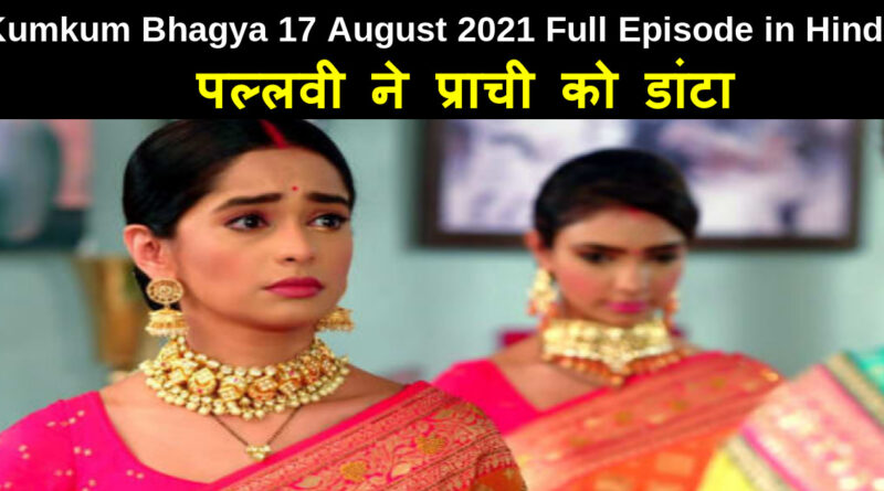  Kumkum Bhagya 17 August 2021 Written Update in Hindi