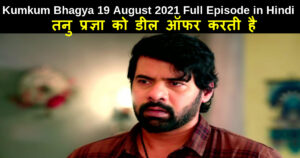 Kumkum Bhagya 19 August 2021 Written Update in Hindi