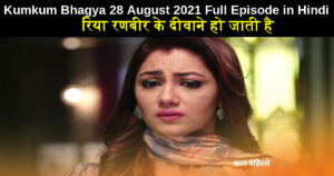 Kumkum Bhagya 28 August 2021 Written Update in Hindi