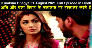Kumkum Bhagya 31 August 2021 Written Update in Hindi