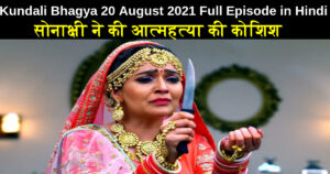 Kundali Bhagya 20 August 2021 Written Update in Hindi