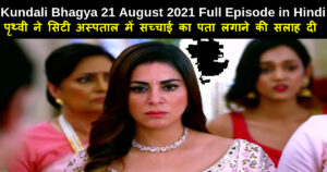 Kundali Bhagya 21 August 2021 Written Update in Hindi