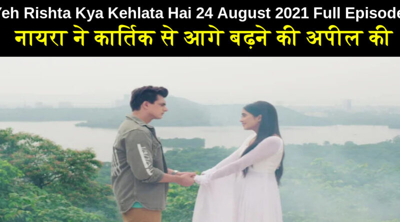 Yeh Rishta Kya Kehlata Hai 24 August 2021 Written Update in hindi
