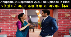 Anupama 14 September 2021 Written Update in Hindi