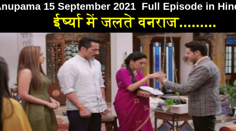 Anupama 15 September 2021 Written Update in Hindi