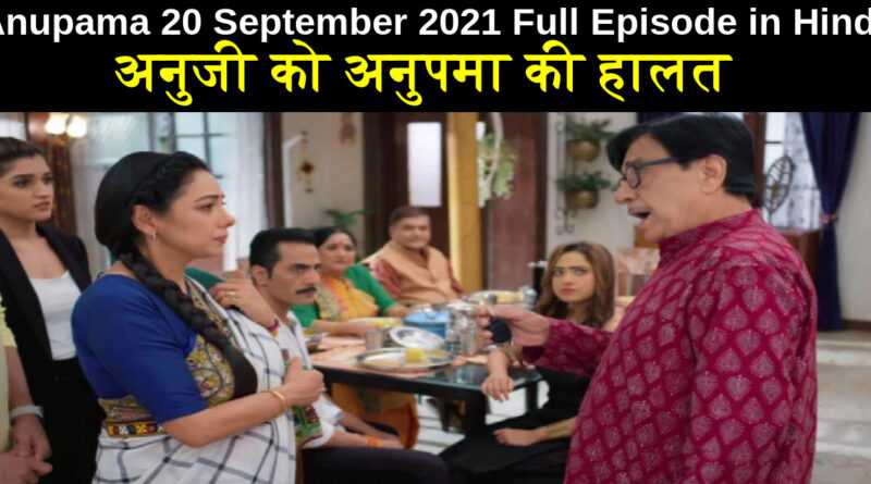 Anupama 20 September 2021 Written Update in Hindi