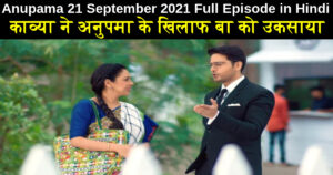 Anupama 21 September 2021 Written Update in Hindi