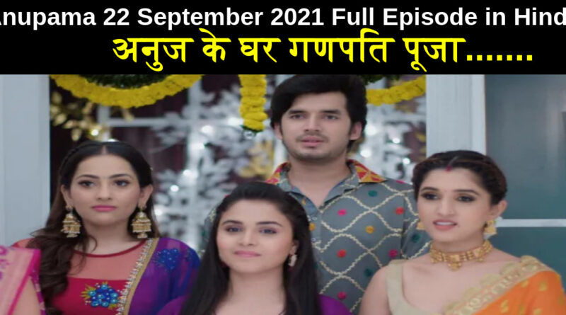 Anupama 22 September 2021 Written Update in Hindi