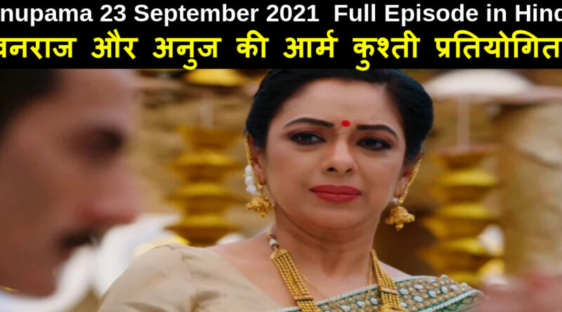 Anupama 23 September 2021 Written Update in Hindi