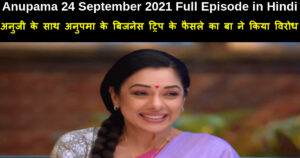 Anupama 24 September 2021 Written Update in Hindi