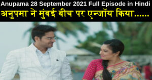 Anupama 28 September 2021 Written Update in Hindi