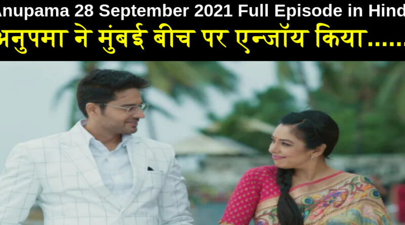 Anupama 28 September 2021 Written Update in Hindi