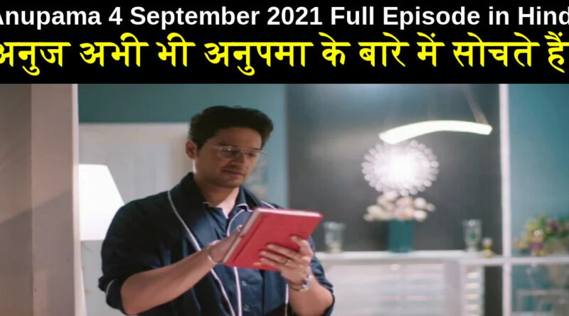 Anupama 4 September 2021 Written Update in Hindi