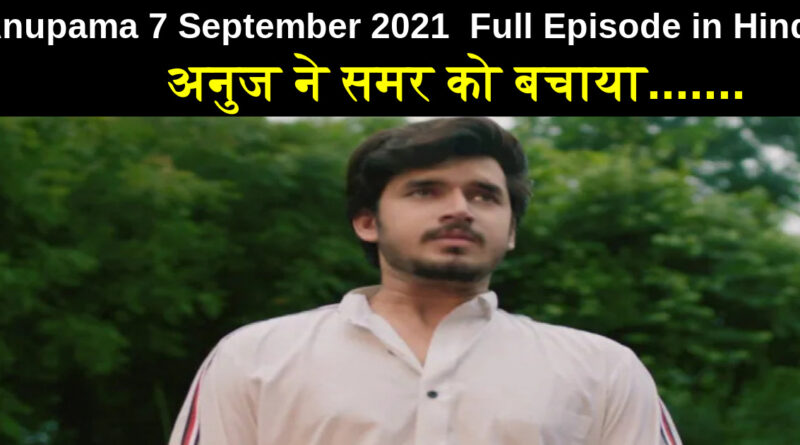 Anupama 7 September 2021 Written Update in Hindi