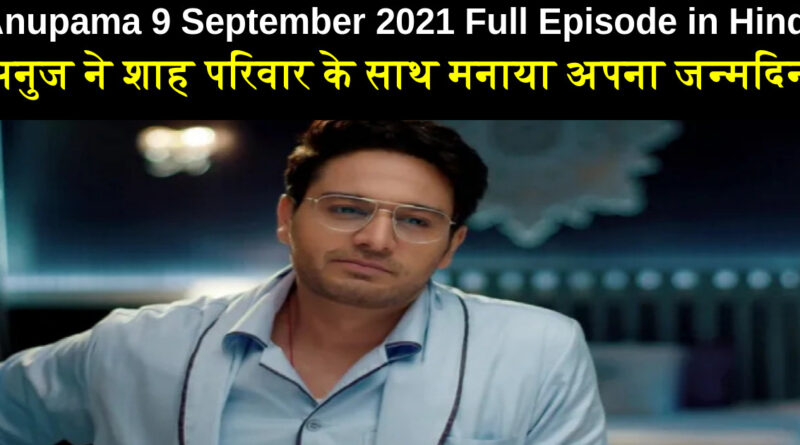 Anupama 9 September 2021 Written Update in Hindi