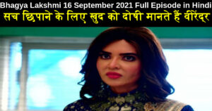 Bhagya Lakshmi 16 September 2021 Written Update in Hindi