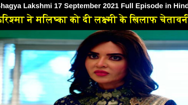 Bhagya Lakshmi 17 September 2021 Written Update in Hindi