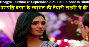 Bhagya Lakshmi 18 September 2021 Written Update in Hindi