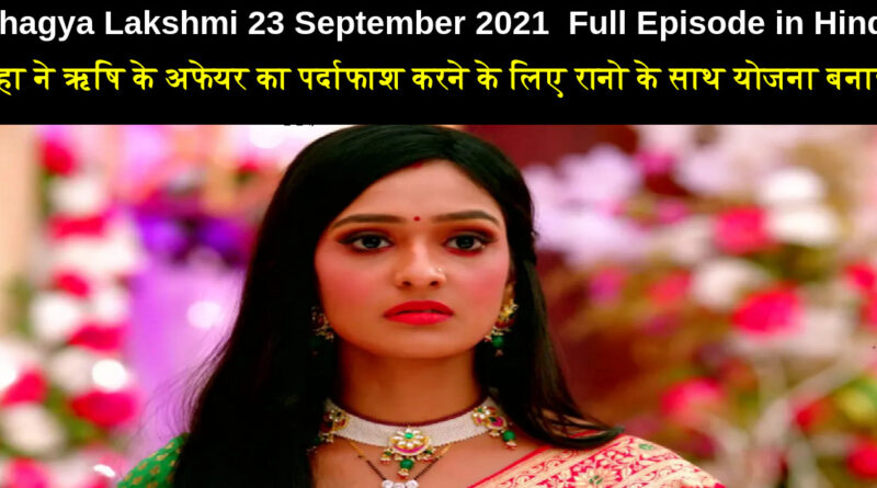 Bhagya Lakshmi 23 September 2021 Written Update in Hindi