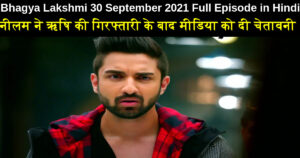 Bhagya Lakshmi 30 September 2021 Written Update in Hindi