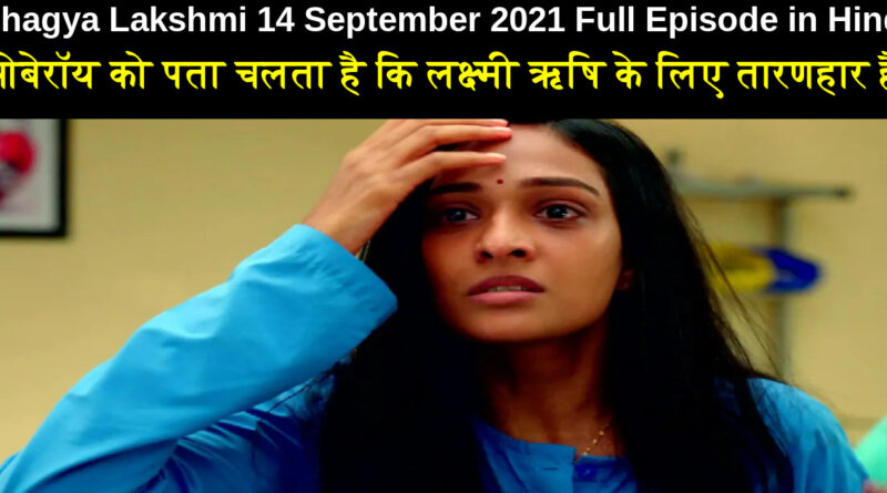 Bhagya Lakshmi 14 September 2021 Written Update in Hindi