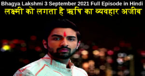 Bhagya Lakshmi 3 September 2021 Written Update in Hindi