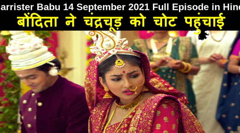 Barrister Babu 14 September 2021 Written Update in Hindi