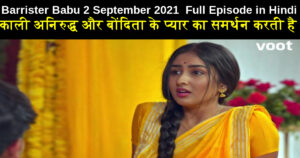 Barrister Babu 2 September 2021 Written Update in Hindi