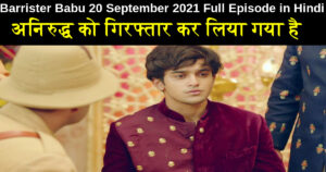 Barrister Babu 20 September 2021 Written Update in Hindi