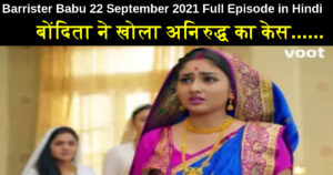 Barrister Babu 22 September 2021 Written Update in Hindi
