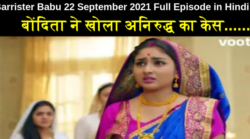 Barrister Babu 22 September 2021 Written Update in Hindi