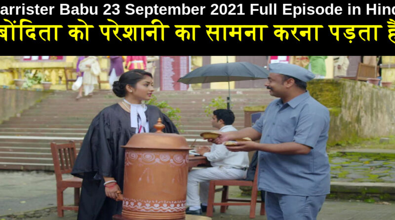 Barrister Babu 23 September 2021 Written Update in Hindi