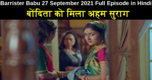 Barrister Babu 27 September 2021 Written Update in Hindi