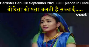 Barrister Babu 28 September 2021 Written Update in Hindi