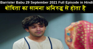 Barrister Babu 29 September 2021 Written Update in Hindi
