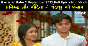 Barrister Babu 3 September 2021 Written Update in Hindi