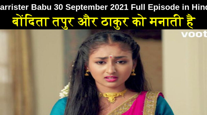 Barrister Babu 30 September 2021 Written Update in Hindi