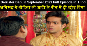 Barrister Babu 6 September 2021 Written Update in Hindi