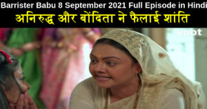 Barrister Babu 8 September 2021 Written Update in Hindi