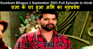 Kumkum Bhagya 1 September 2021 Written Update in Hindi