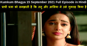Kumkum Bhagya 15 September 2021 Written Update in Hindi